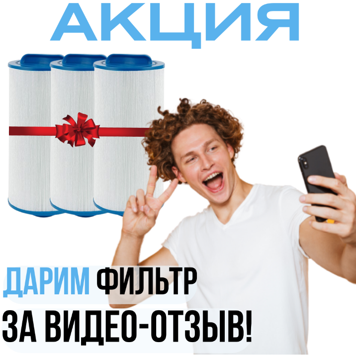 Получите 3 сменных фильтра в подарок за отзыв! Получите 3 сменных фильтра в подарок за отзыв!