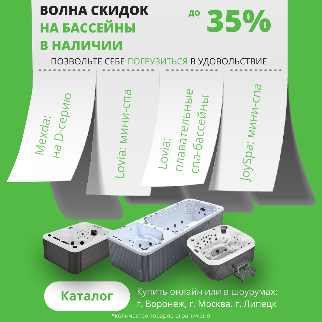 Волна скидок Волна скидок